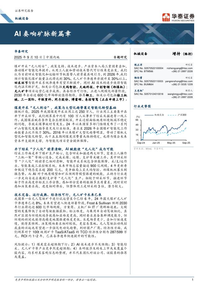 华泰证券：AI奏响矿脉新篇章海报