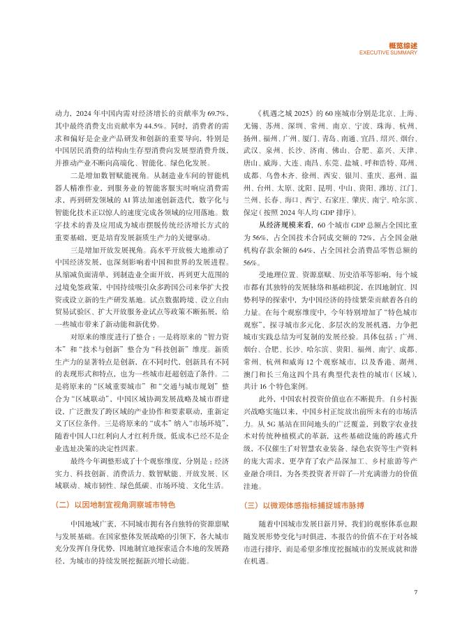 普华永道：2025年机遇之城：洞察新质生产力下的城市机遇报告_第9页