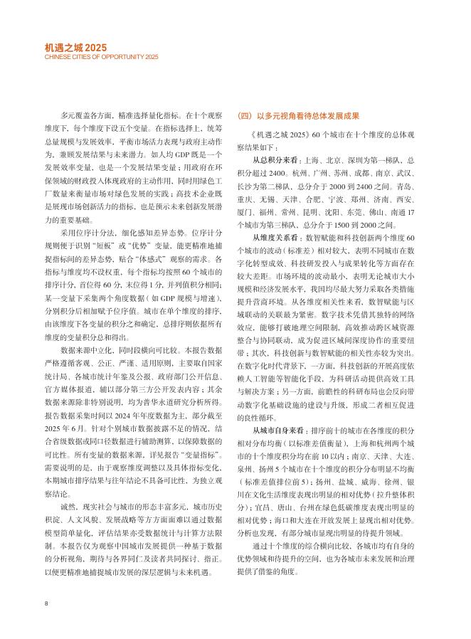 普华永道：2025年机遇之城：洞察新质生产力下的城市机遇报告_第10页