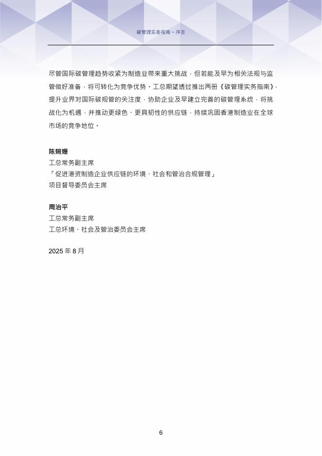 香港工业总会：2025年碳管理实务指南：实现香港与内地碳中和及可持续发展目标_第7页