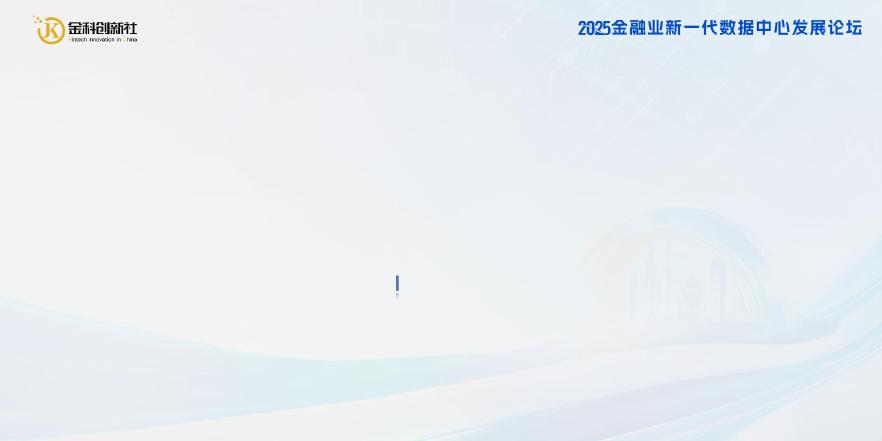 新数科技（陈传凯）：2025年数据库智能化统一管理与管控体系建设报告海报