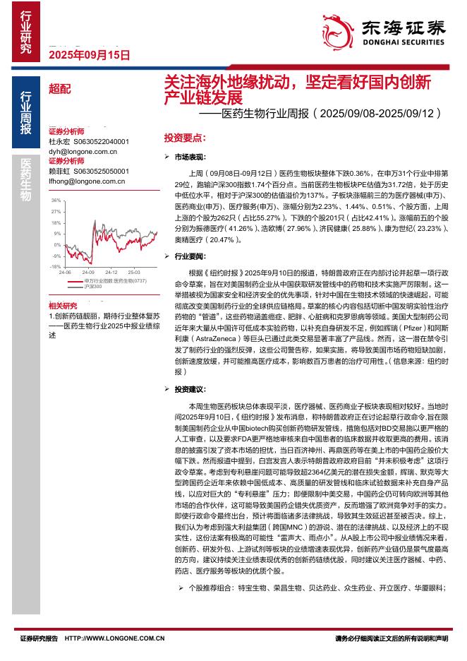 东海证券：医药生物行业周报：关注海外地缘扰动，坚定看好国内创新产业链发展海报