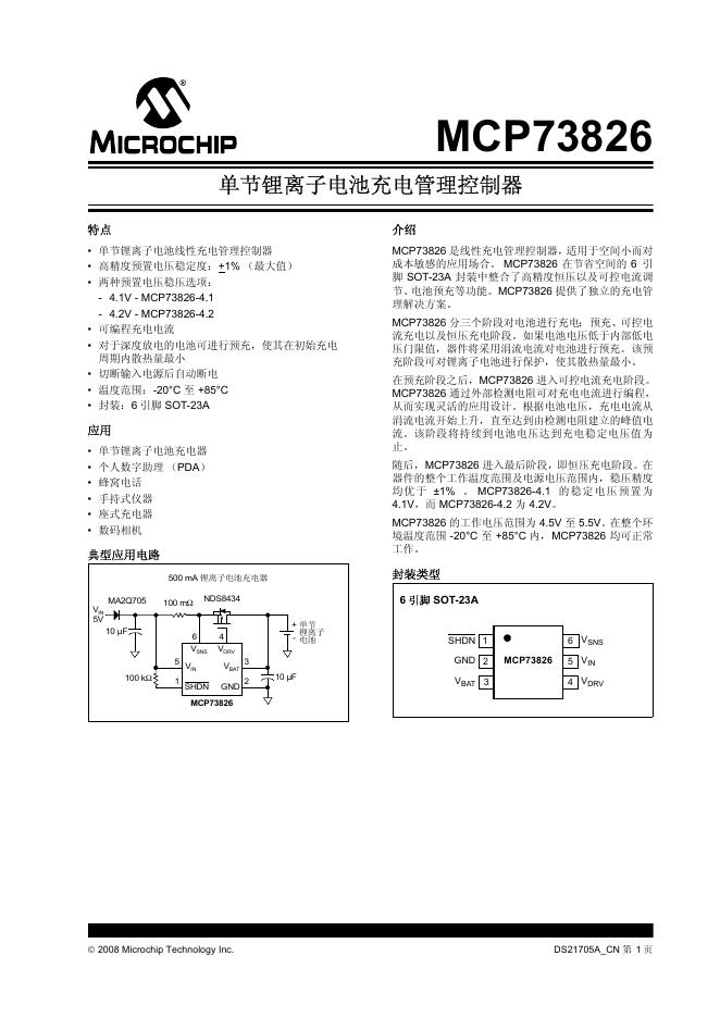 MCP73826 单节锂离子电池线性充电管理控制器 使用说明书
