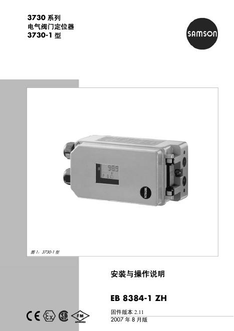 samson 3730 系列  电气阀门定位器  3730-1 型 说明书