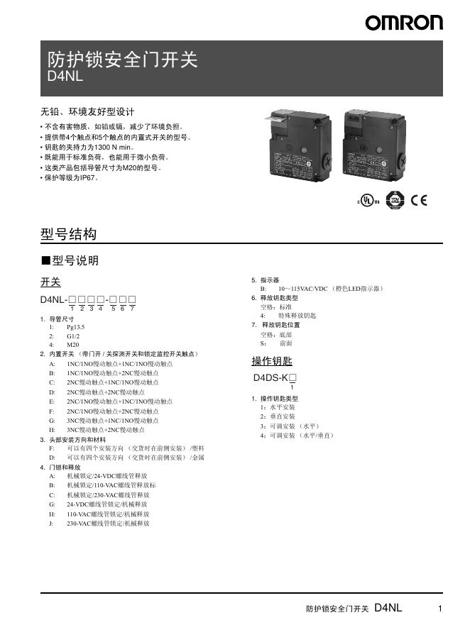 omron 防护锁安全门开关d4nl 说明书