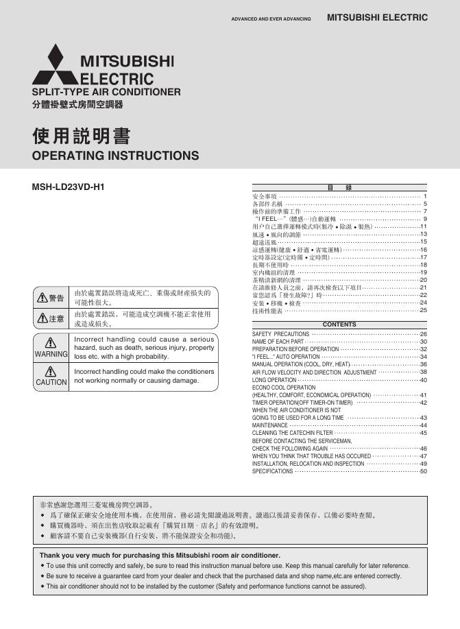 三菱电机 MSH-LD23VD-H1分体褂壁式房间空调器 说明书
