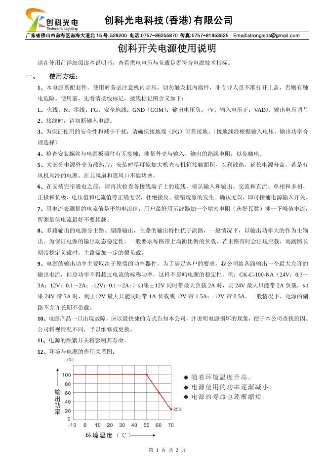 创科光电科技(香港)有限公司 创科开关电源使用说明