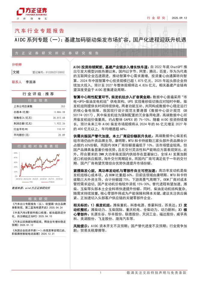方正证券：汽车行业专题报告：AIDC系列专题（一），基建加码驱动柴发市场扩容，国产化进程迎跃升机遇海报