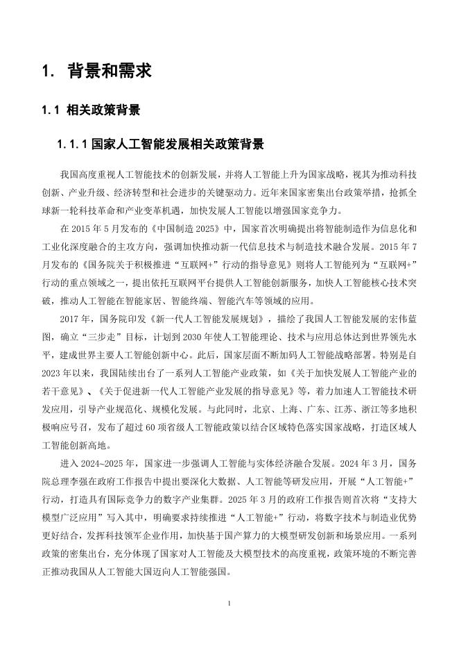 中移智库：大模型与边缘智算融合发展白皮书（2025年）_第5页