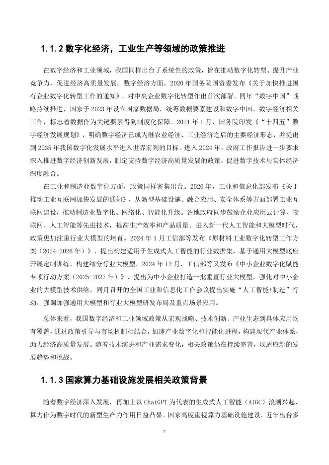 中移智库：大模型与边缘智算融合发展白皮书（2025年）_第6页