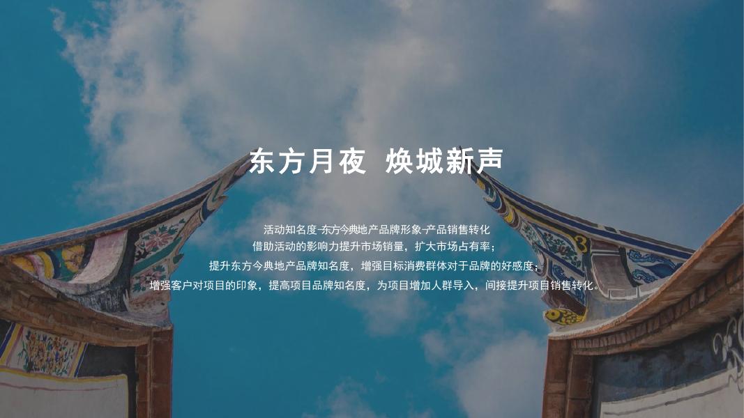 东方今典中秋主题国风音乐节-中秋音乐会文娱活动策划方案_第7页