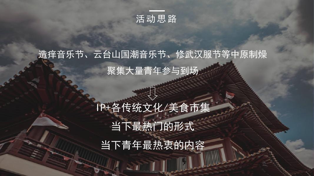 东方今典中秋主题国风音乐节-中秋音乐会文娱活动策划方案_第8页