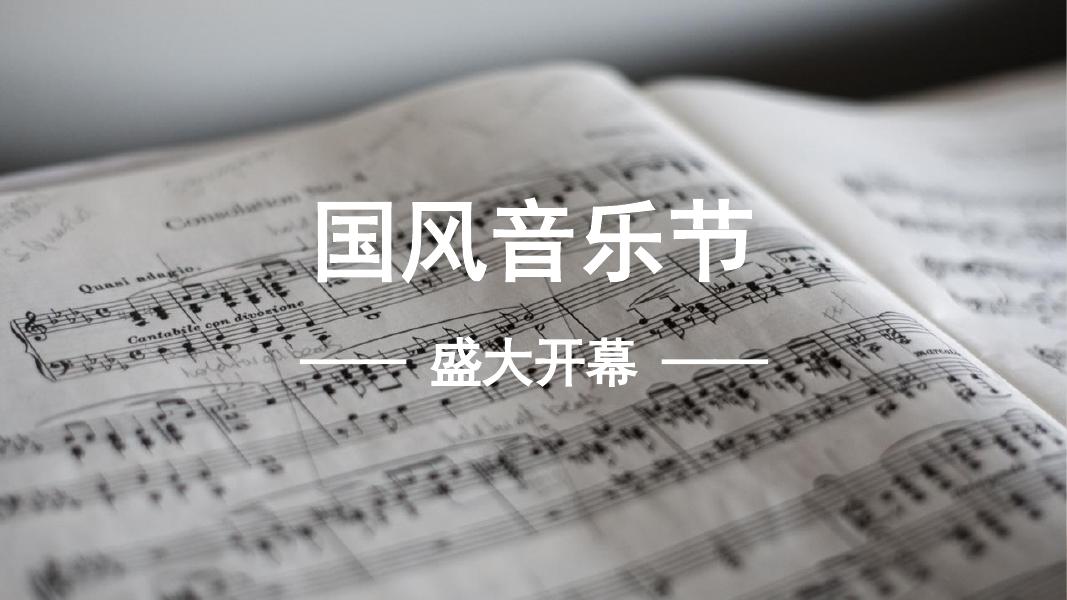 东方今典中秋主题国风音乐节-中秋音乐会文娱活动策划方案_第9页