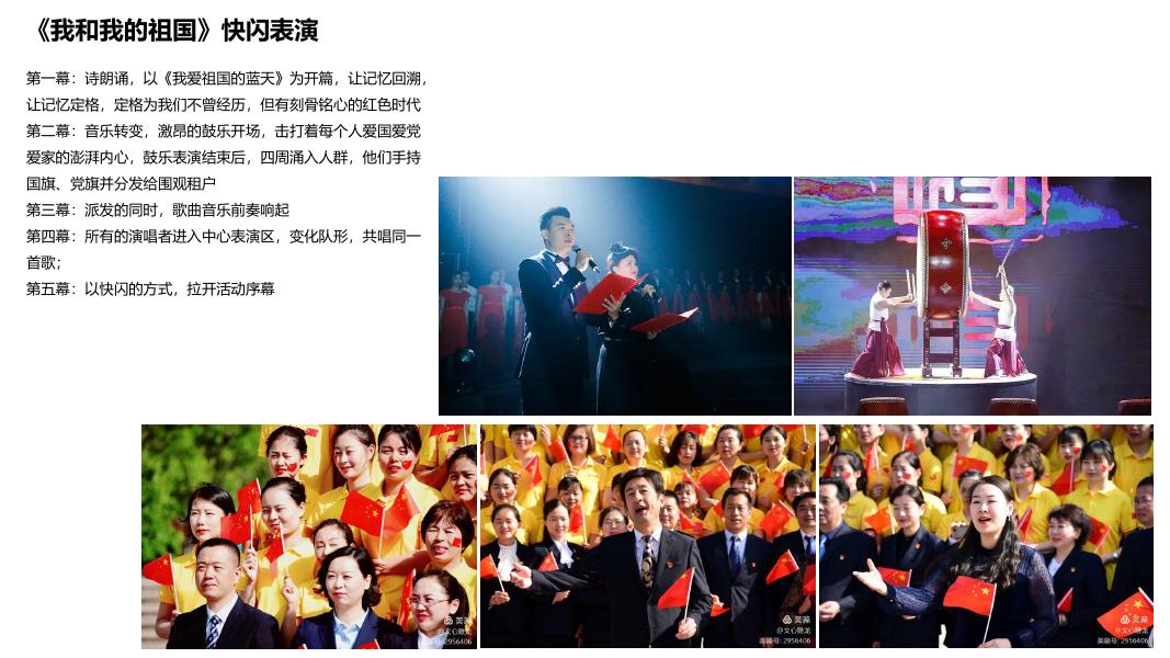 ”庆国庆·耀XX风采“国庆节趣味潮流地产活动策划方案_第8页