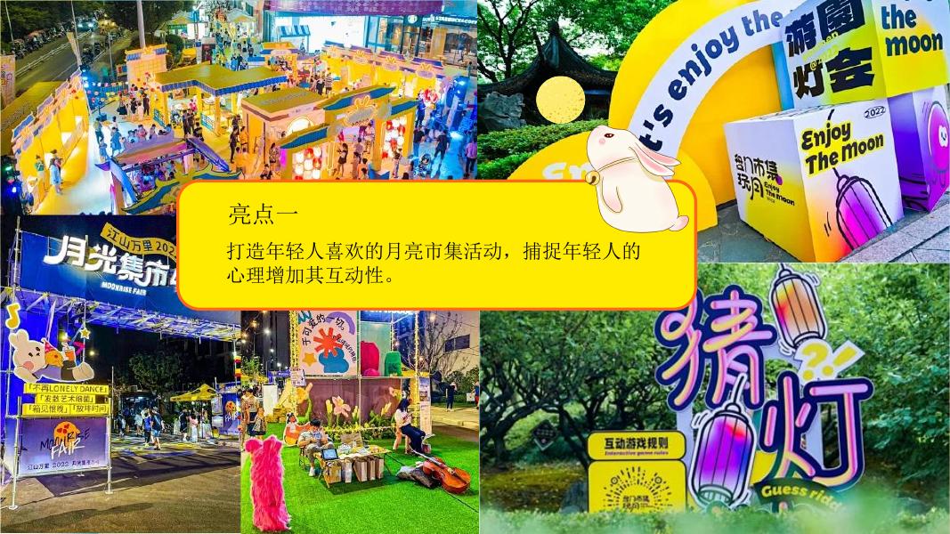 月光所致 与你欢喜-中秋节趣味月亮搭子月亮收集计划商场中秋主题活动方案_第9页