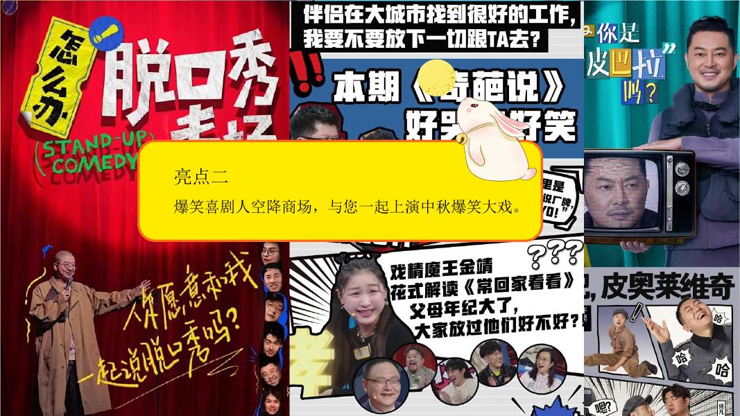 月光所致 与你欢喜-中秋节趣味月亮搭子月亮收集计划商场中秋主题活动方案_第10页