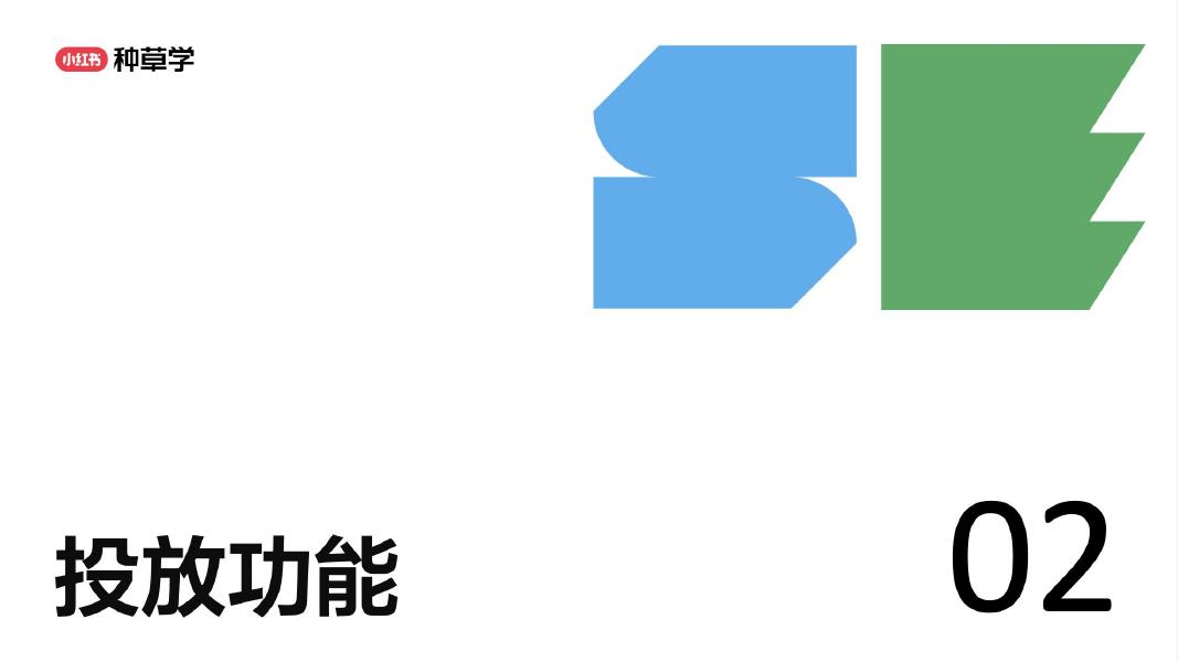 小红书：种草直达产品手册_第8页