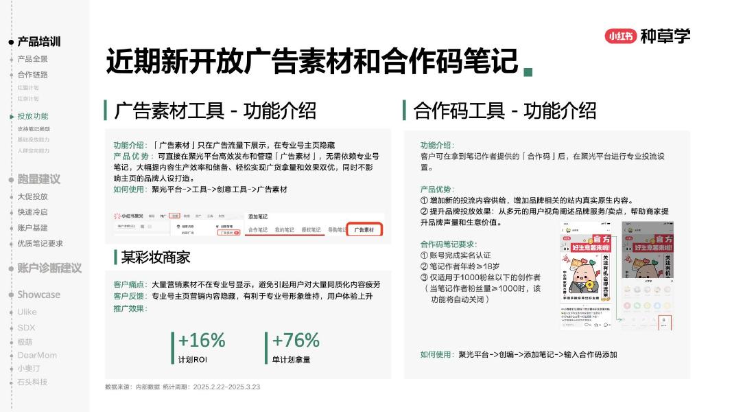 小红书：种草直达产品手册_第10页