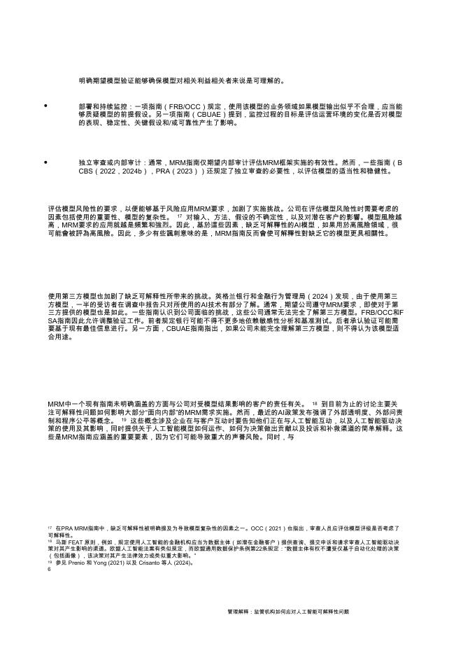 国际清算银行：管理解释：监管机构如何应对人工智能可解释性问题_第10页