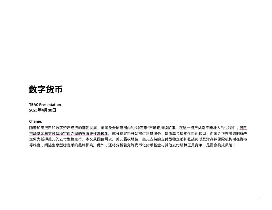 美国财政部：2025年数字货币报告