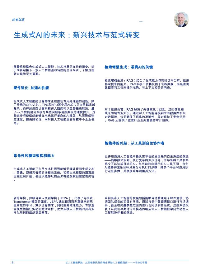 IMD：2025年以人工智能获胜：业务领导者从战略到执行的AI指南报告_第8页