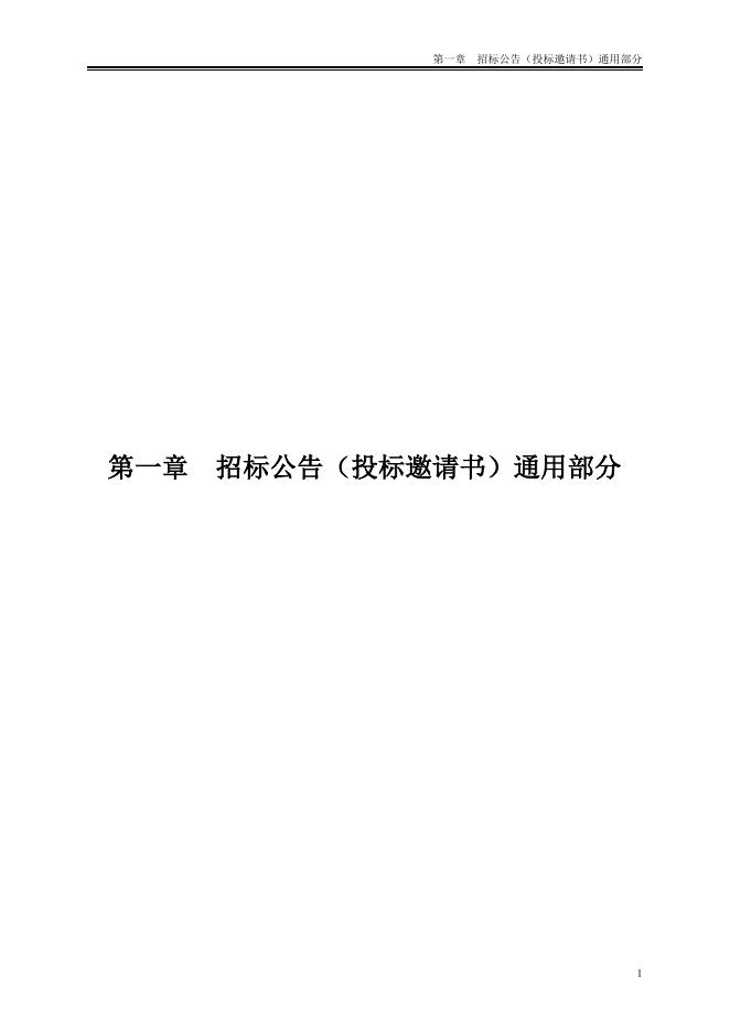 北京市房屋建筑和市政工程监理招标文件标准文本（2025版）_第7页