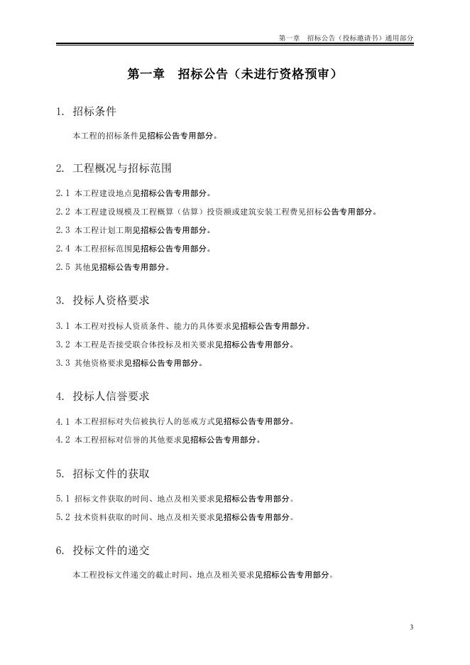 北京市房屋建筑和市政工程监理招标文件标准文本（2025版）_第9页
