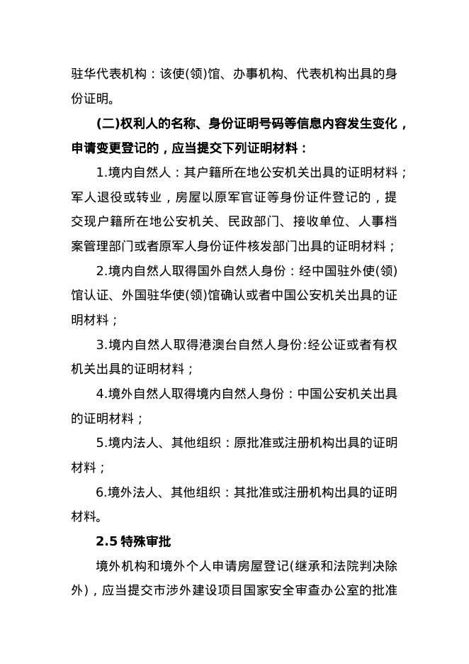 房屋登记工作规范（试行）_第7页