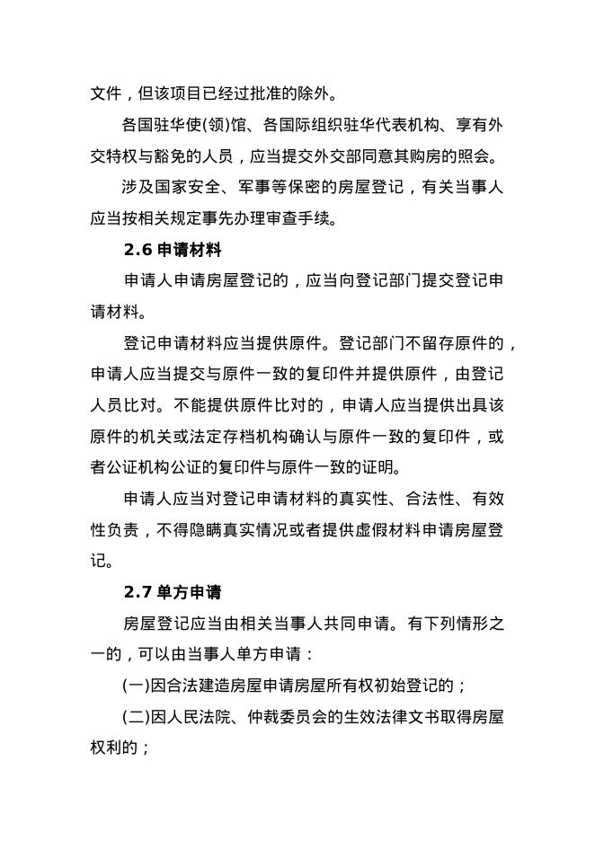 房屋登记工作规范（试行）_第8页