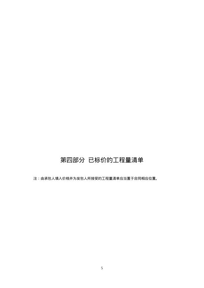 北京市房屋建筑和市政基础设施工程施工总承包合同示范文本_第7页