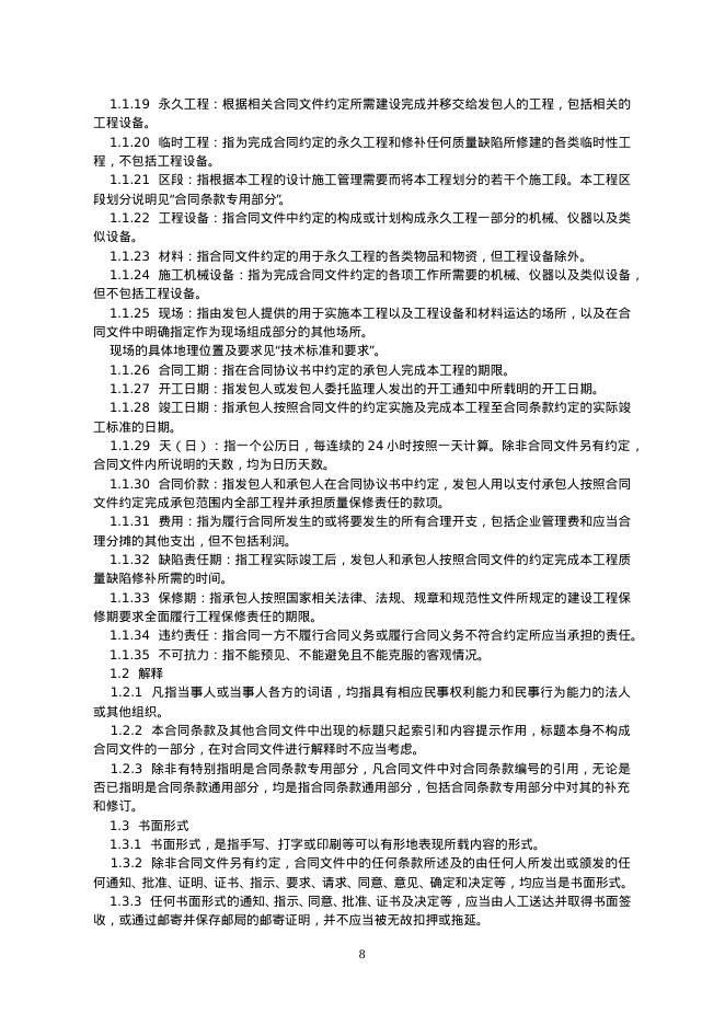 北京市房屋建筑和市政基础设施工程施工总承包合同示范文本_第10页