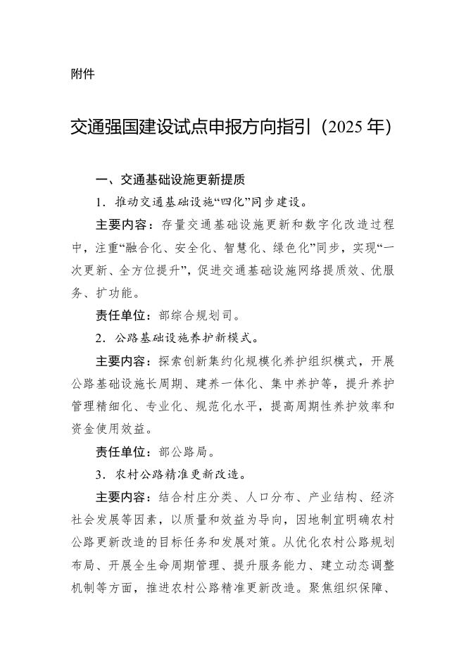 交通强国建设试点申报方向指引（2025年）