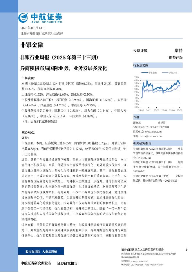 中航证券：商积极布局国际业务，业务发展多元化海报