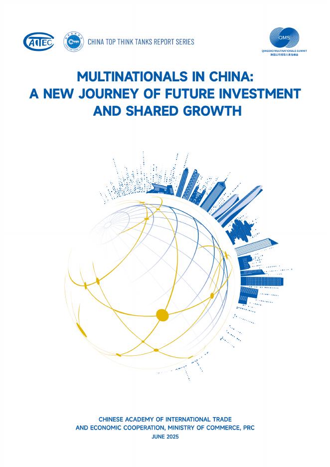 商务部：2025年跨国公司在中国：投资未来共赢发展再起航报告（英文版）海报