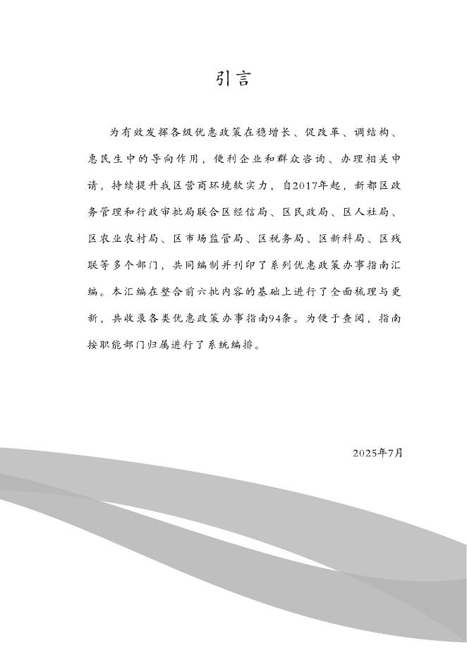 新都服务：新都区申请政策补贴办事指南汇编（2025版）