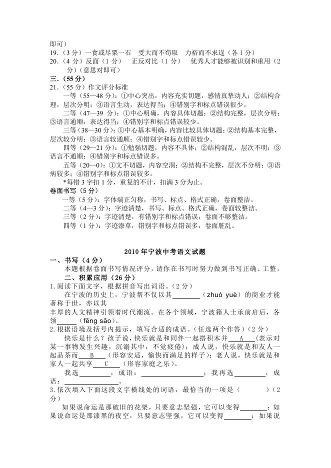 2010年全国各省市中考语文试题（word版 66 套）_第7页