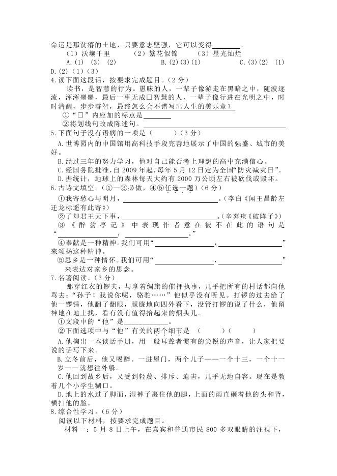 2010年全国各省市中考语文试题（word版 66 套）_第8页