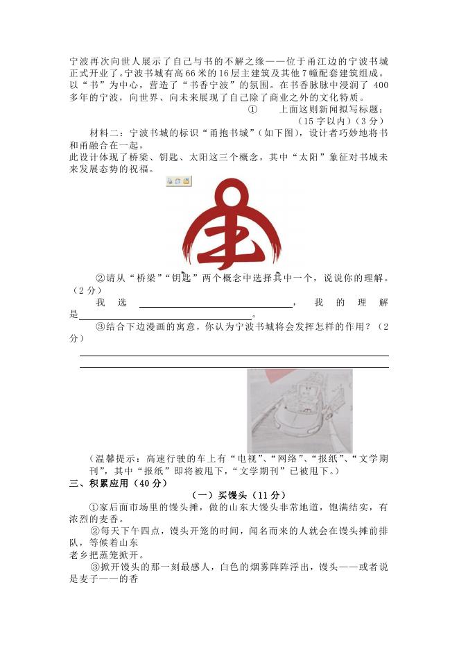 2010年全国各省市中考语文试题（word版 66 套）_第9页