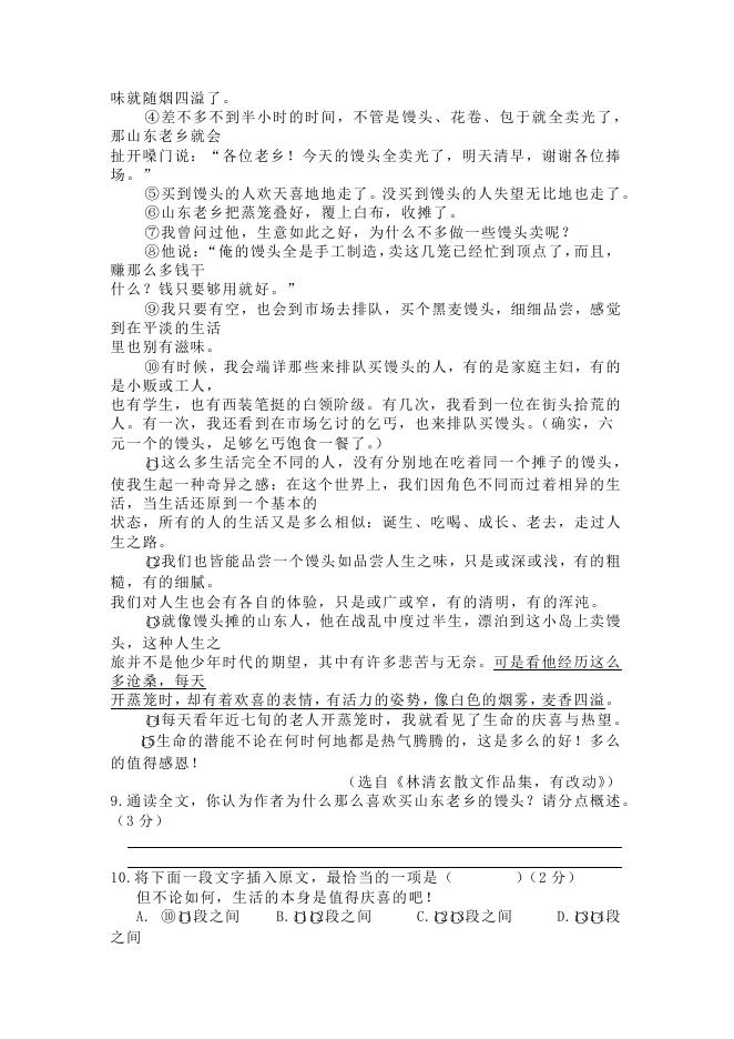 2010年全国各省市中考语文试题（word版 66 套）_第10页