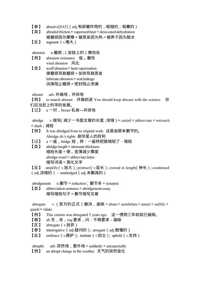 《不择手段背单词》完整版_第7页