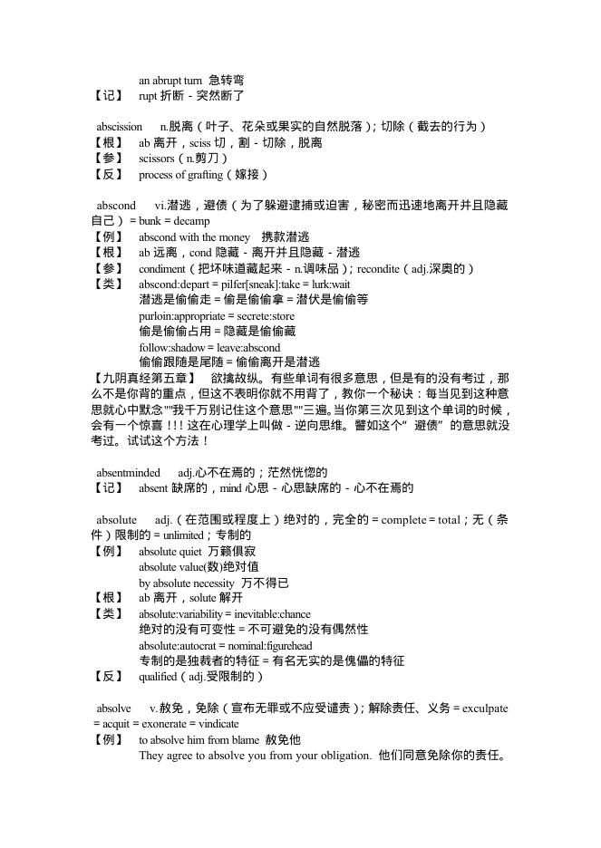 《不择手段背单词》完整版_第8页