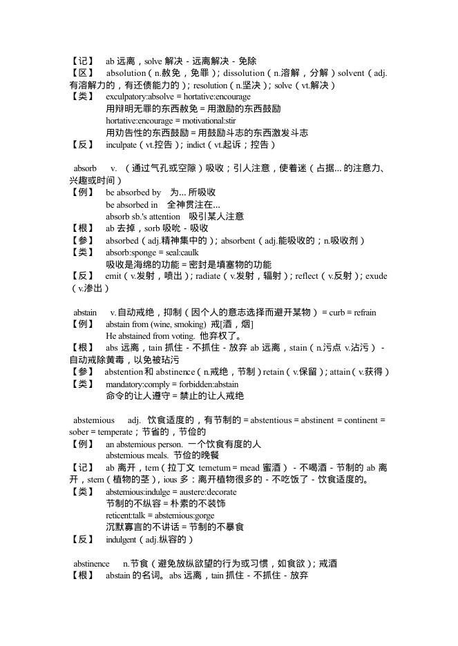 《不择手段背单词》完整版_第9页