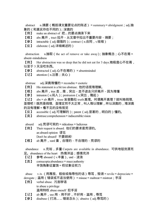 《不择手段背单词》完整版_第10页