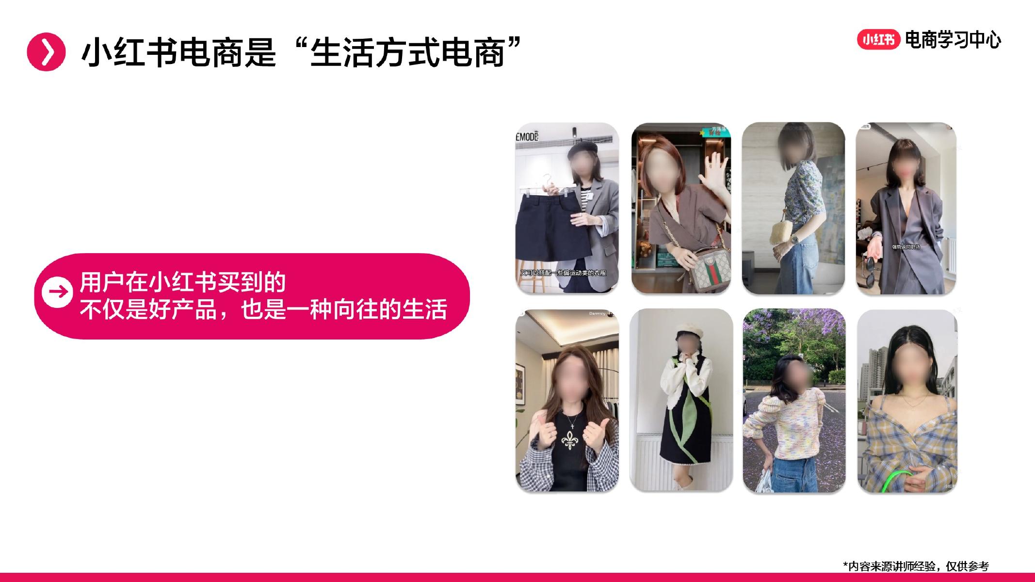 小红书：直播间货盘规划实操-用内容与价值驱动GMV_第7页