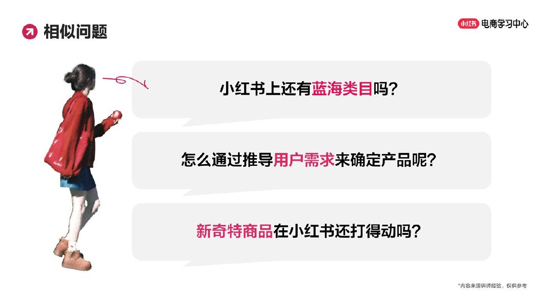 小红书：爆款选款测款引爆全战术指导_第10页