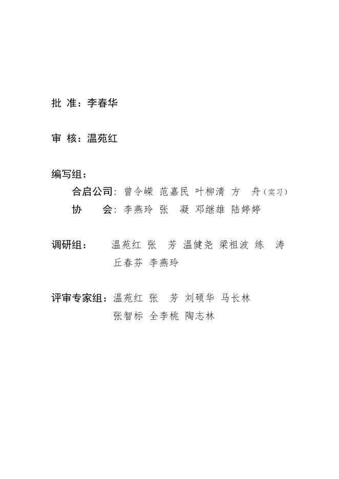 东莞市电力行业协会：2025年东莞市公共充电站场安全管理调研报告_第2页