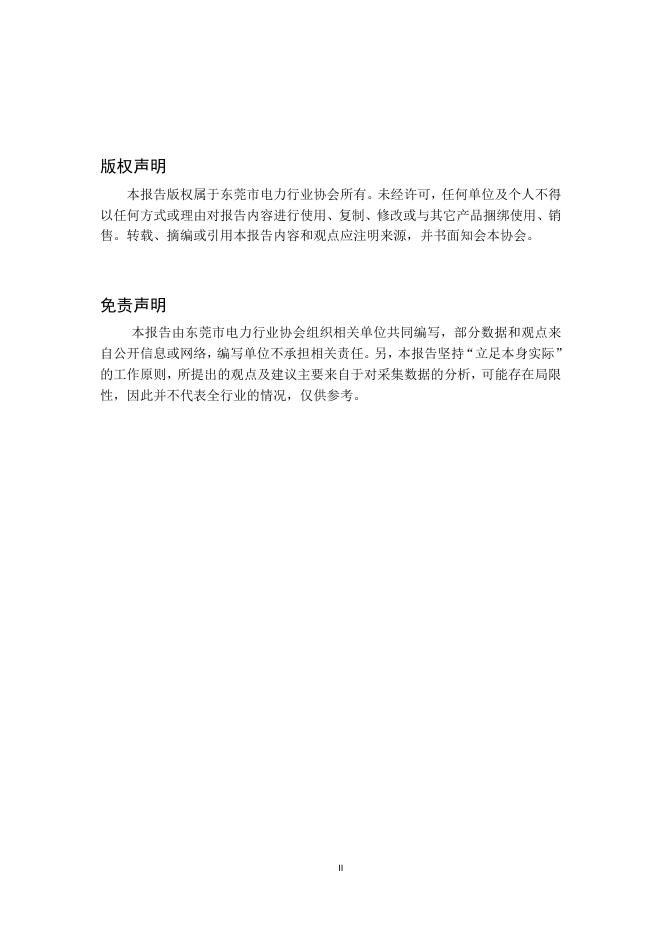 东莞市电力行业协会：2025年东莞市公共充电站场安全管理调研报告_第4页