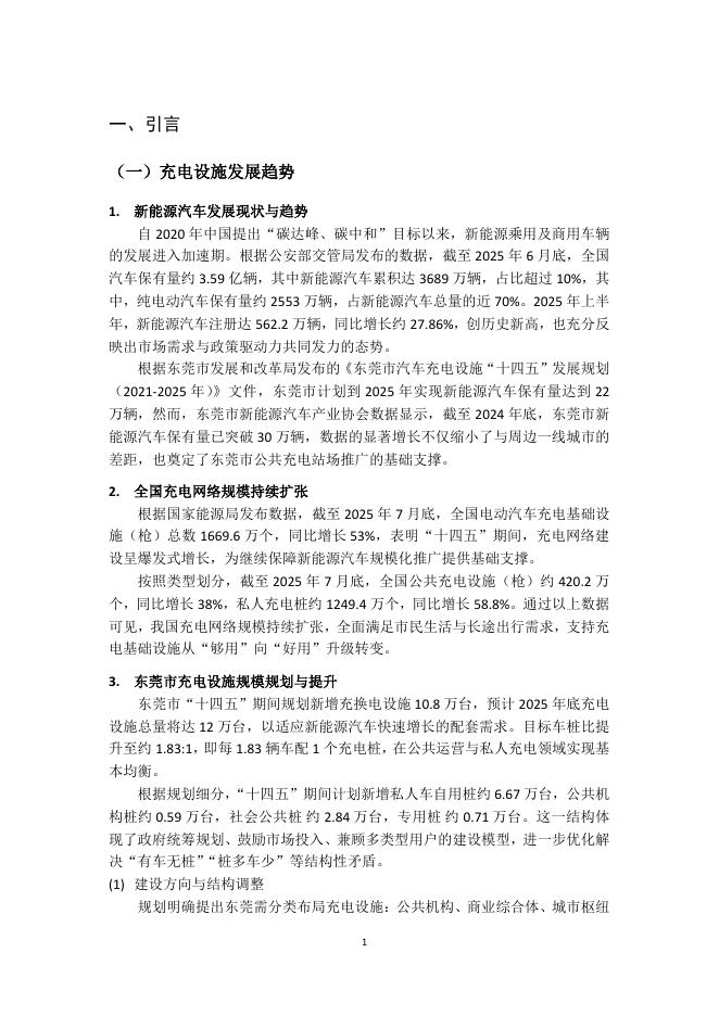 东莞市电力行业协会：2025年东莞市公共充电站场安全管理调研报告_第9页