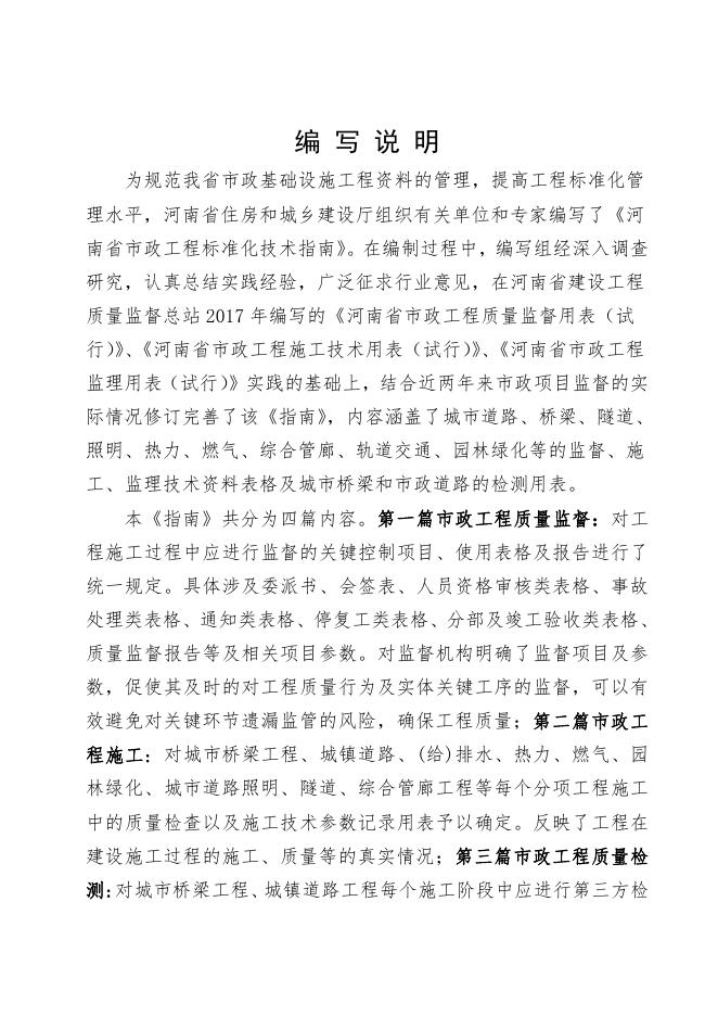 河南省市政工程标准化技术指南2021