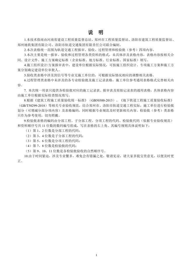 河南省轨道交通工程标准化技术指南（试行）2021